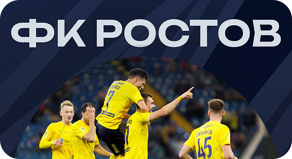 ФК Ростов