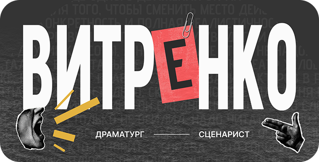 Витренко